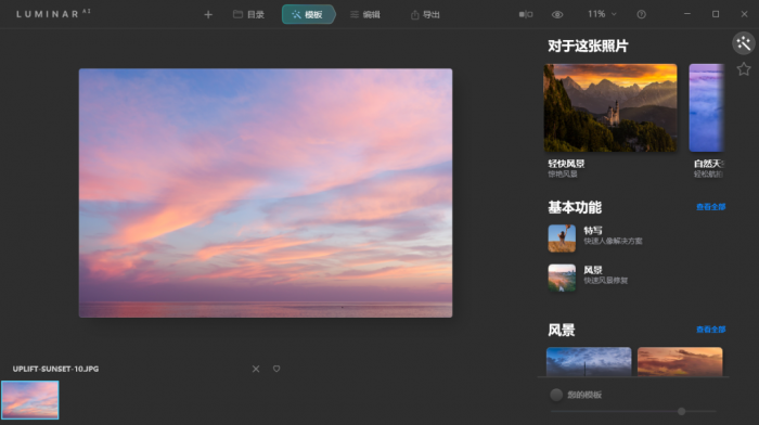 Skylum Luminar AI v1.0.1-酷库源码网