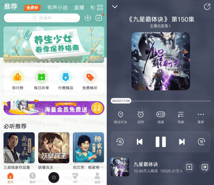 安卓酷我畅听免费听书v9.1.1.0-酷库源码网