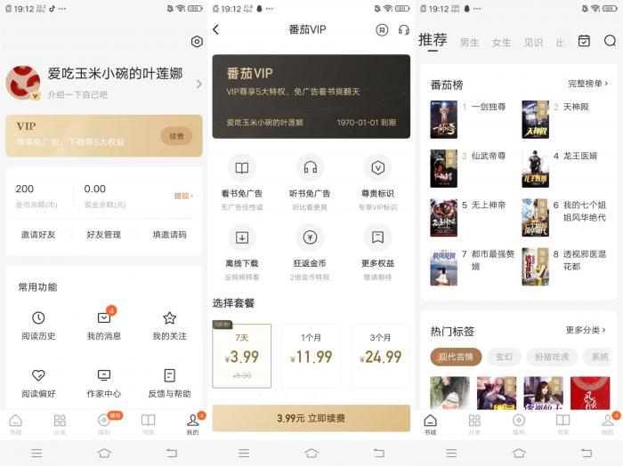 最新PJ全网免费小说v5.10.8-酷库源码网