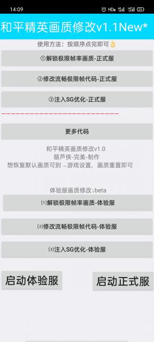 和平精英画质修改 超高清！-酷库源码网