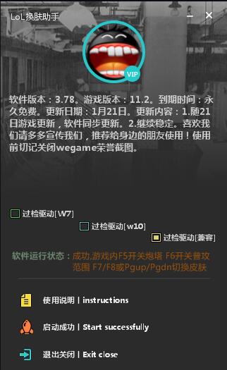 LOL换肤助手v3.78 -3年0封号【永久免费】-酷库源码网