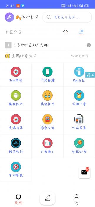 hybbs社区APP源码iApp编写-酷库源码网