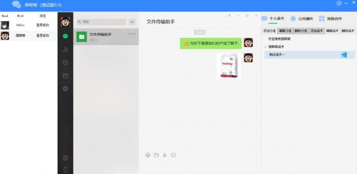 91微帮帮微信聚合聊天助手V0.3下载-酷库源码网