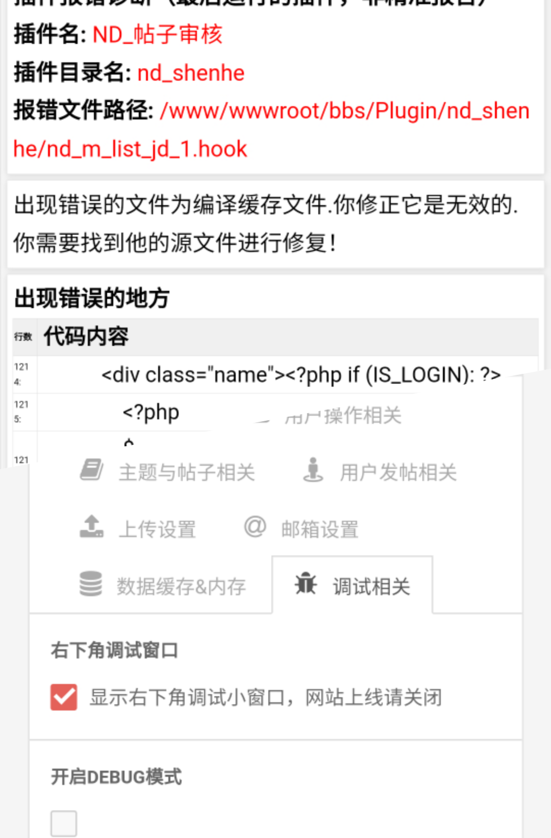 【大鹏首发】价值150元 HYBBS模板大牛窝社区ND_mobile手机模板v2.7.2 免授权-酷库源码网