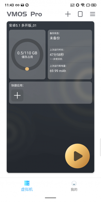 【分享】VmOs PRO 1.11.34?全网首发?玩机必备-酷库源码网