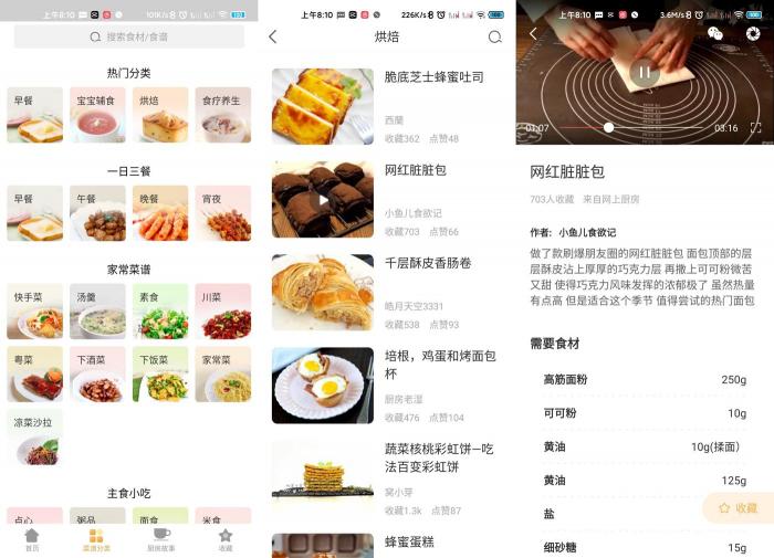 安卓家常菜v5.2.72去广告版-酷库源码网