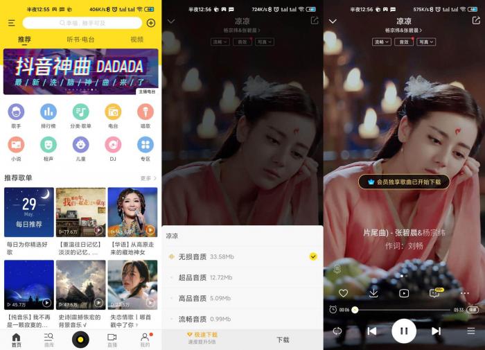 安卓酷我音乐v9.3.7.5绿化版-酷库源码网