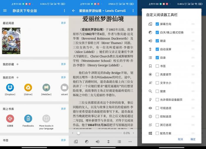 安卓静读天下v6.5专业版-酷库源码网