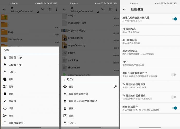 安卓压缩神器ZArchiver Pro v0.9.5-酷库源码网