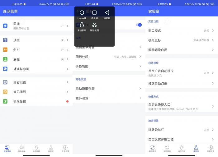 安卓悬浮菜单v7.2.4高级版-酷库源码网