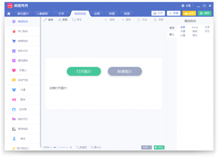 PC美图秀秀v6.4.4.2单文件版-酷库源码网