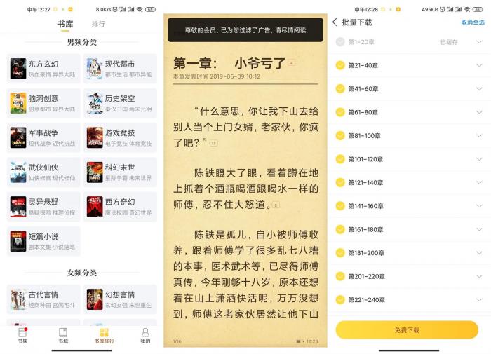 安卓塔读小说免费版v7.82-酷库源码网