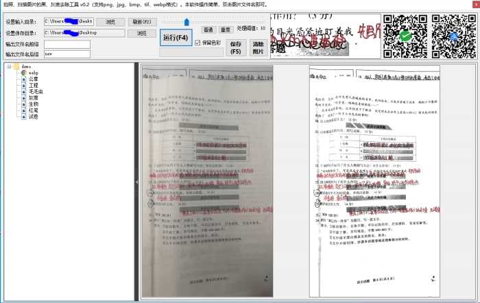 图片黑底漂白 PicGrayRemover-酷库源码网