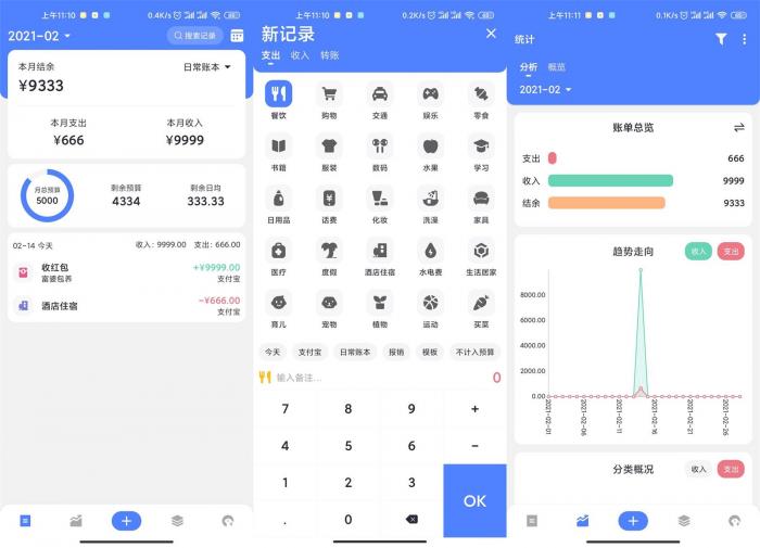 安卓一羽记账v4.0.2高级版-酷库源码网