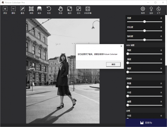 Picture Colorizer v2.4.0-酷库源码网