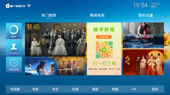 柚子影视TV v2.0/1.0绿化版-酷库源码网