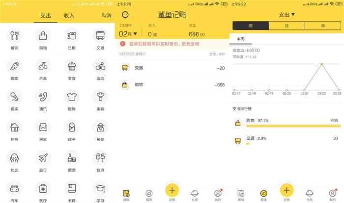 安卓鲨鱼记账无广告绿化版v3.41.3-酷库源码网