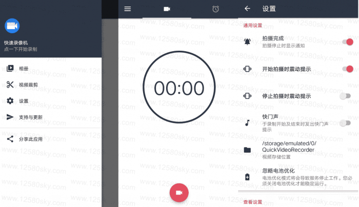安卓快速录像机v1.3.5.1 支持后台或息屏-酷库源码网
