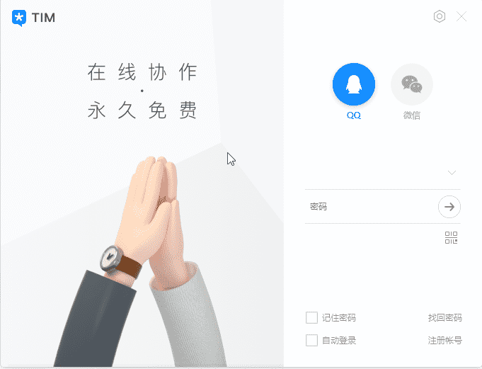 电脑TIM v3.3.5防撤回精简版-酷库源码网