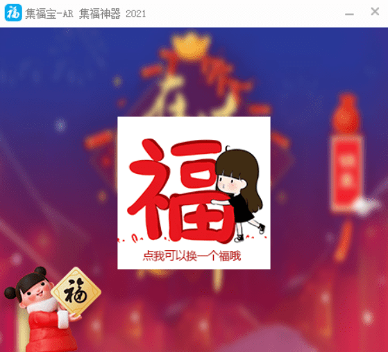 集福宝- 支付宝 集福神器 2021插图