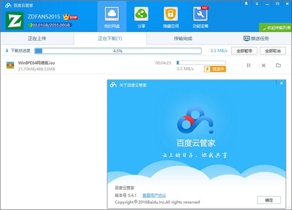百度网盘无限空间不限速JP版2021v7.1.1.2 免费版下载-酷库源码网