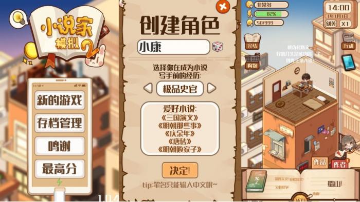 小说家模拟2修改版无限金币版下载-酷库源码网
