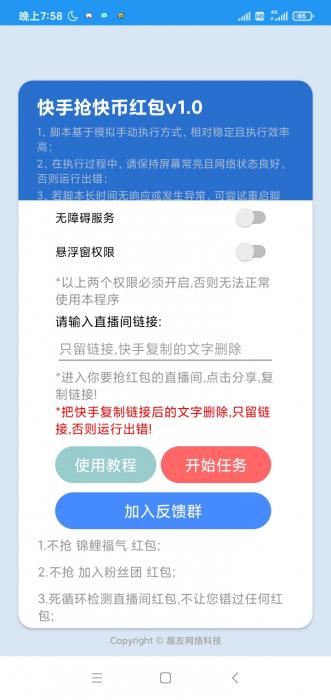 快手抢快币红包脚本软件-酷库源码网