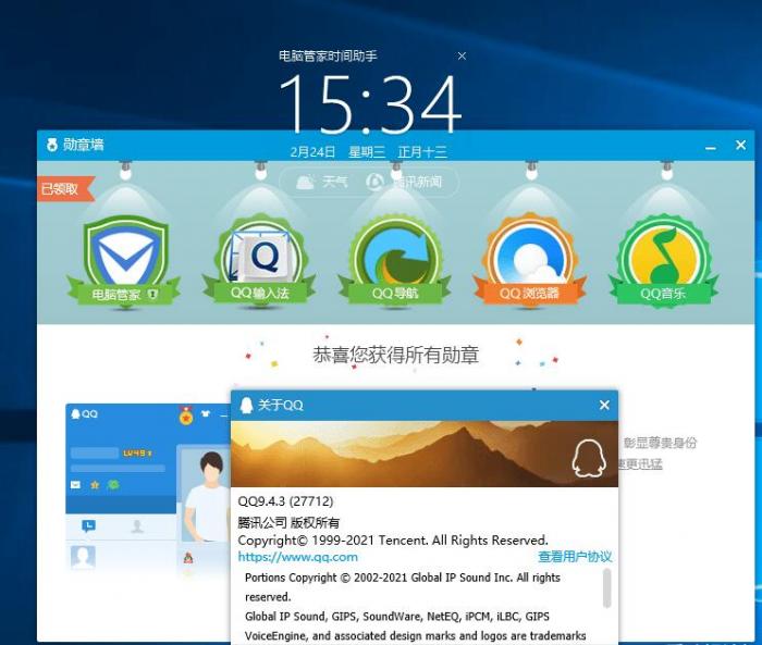 QQ9.4.3版本勋章墙补丁-酷库源码网