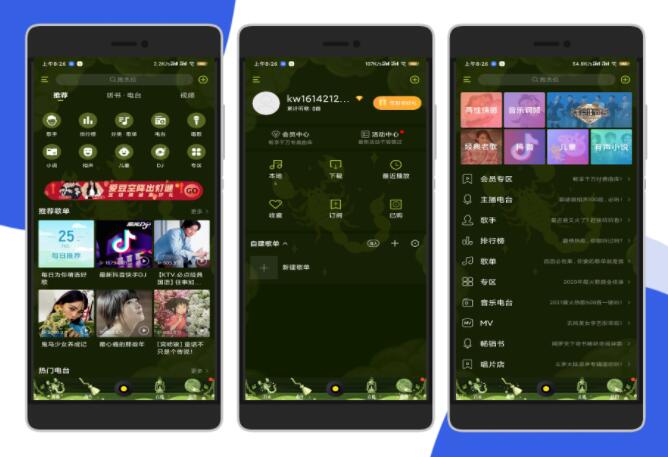 酷我音乐（*VIP*）v9.3.7.5/解锁听书/蝰蛇Hifi/至尊版-酷库源码网