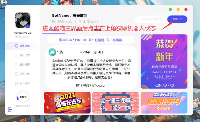 酷喵机器人框架Pro（免费JP版）-酷库源码网