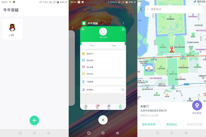 牛牛穿越V3.2.0多开分身/虚拟定位-酷库源码网