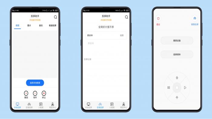 手机投屏绿化版 非常好用！修改无限投屏、去除已知广告！-酷库源码网