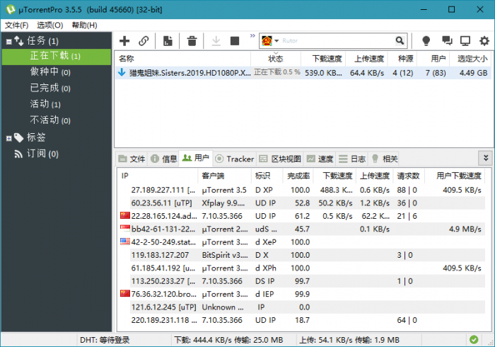 BT种子下载软件uTorrent Pro v3.5.5.45972-酷库源码网