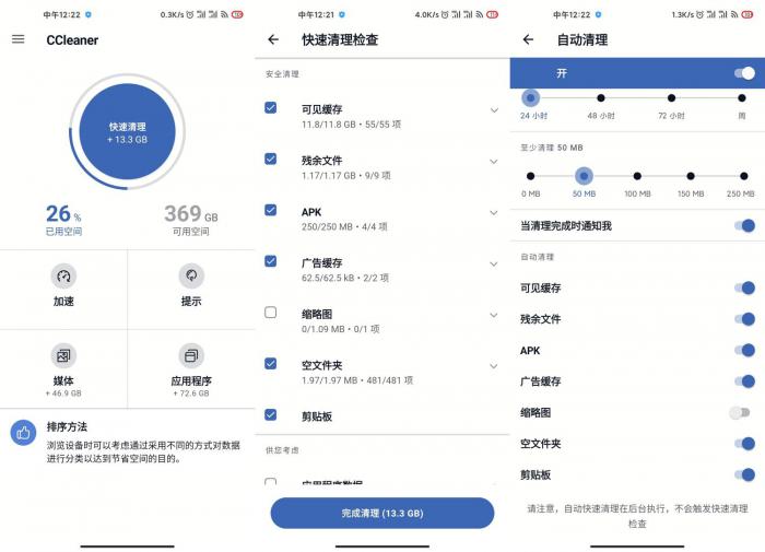 安卓CCleaner v5.5.0专业版-酷库源码网