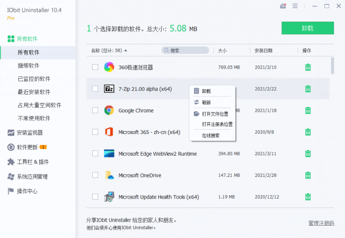IObit Uninstaller v10.4.0.11-酷库源码网