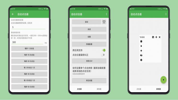 安卓自动点击器手机按键精灵-酷库源码网