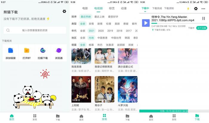 安卓熊猫下载器v1.0.6绿化版-酷库源码网