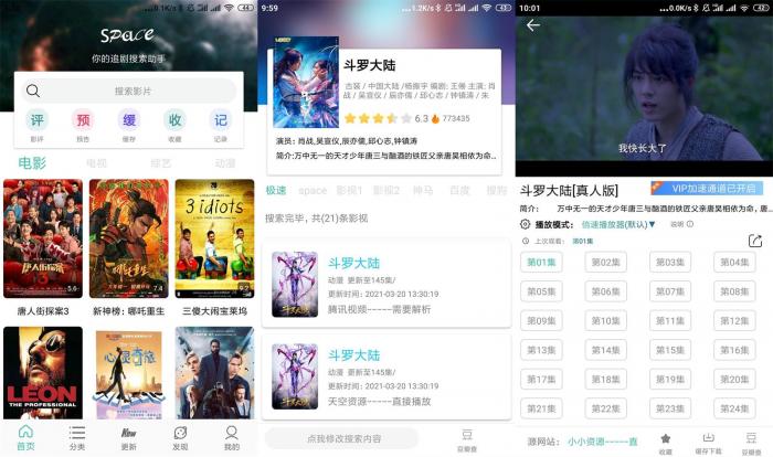 安卓太空影视v2.5.0会员版-酷库源码网