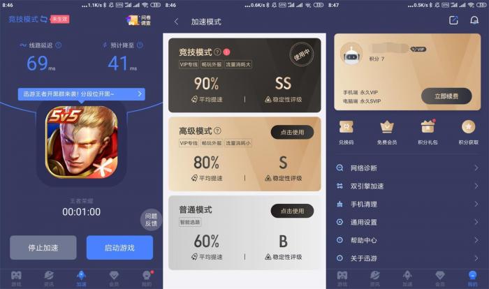 安卓迅游手游加速器v5.2.8.0-酷库源码网