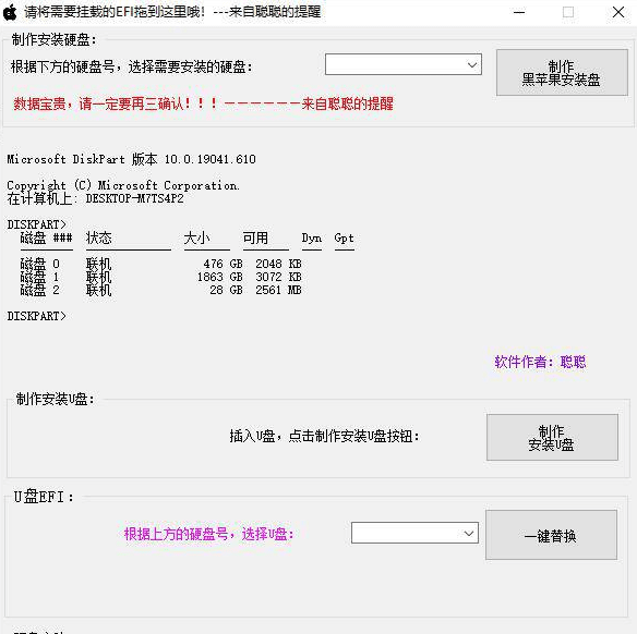 超简单黑苹果安装教程+全套工具（AMD）INTER电脑秒变苹果-酷库源码网