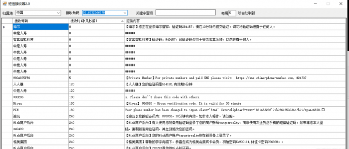 短信接收器3.0版本 短信压力测试-酷库源码网