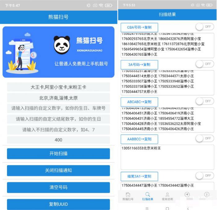 熊猫靓号扫号VIP版-酷库源码网