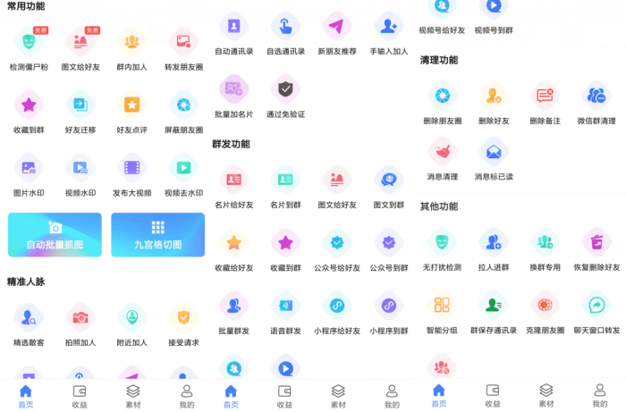 安卓微微营销v3.7.7.2高级版-酷库源码网