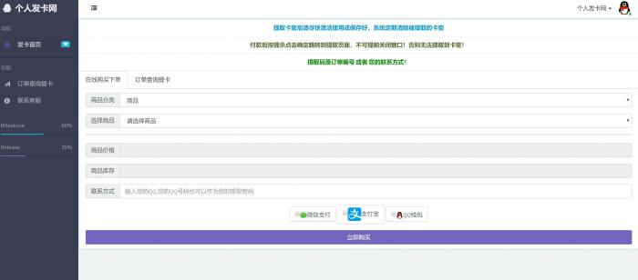 一款简约个人发卡程序V4.0版本源码-酷库源码网