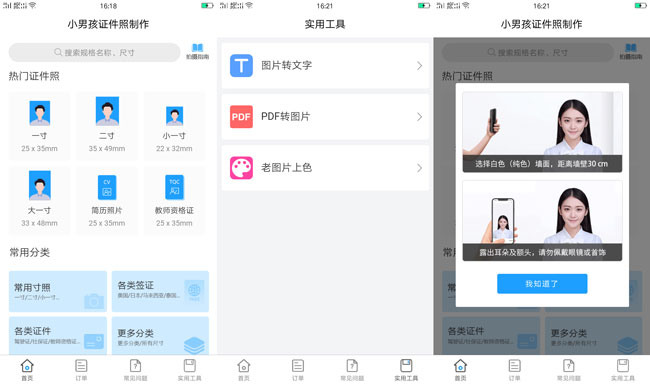 小男孩证件照制作V1.0.2-酷库源码网