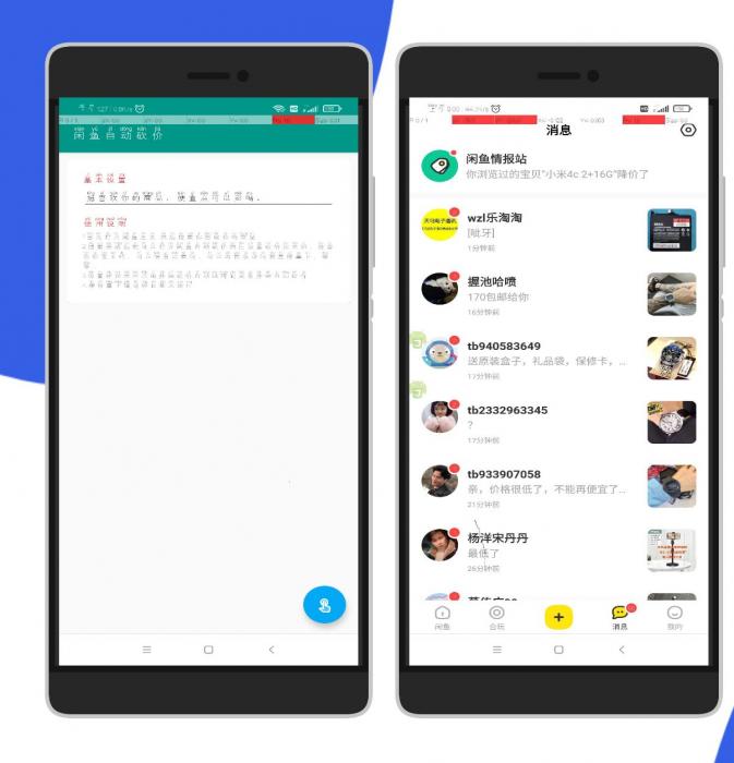 咸鱼自动砍价助手app下载-酷库源码网