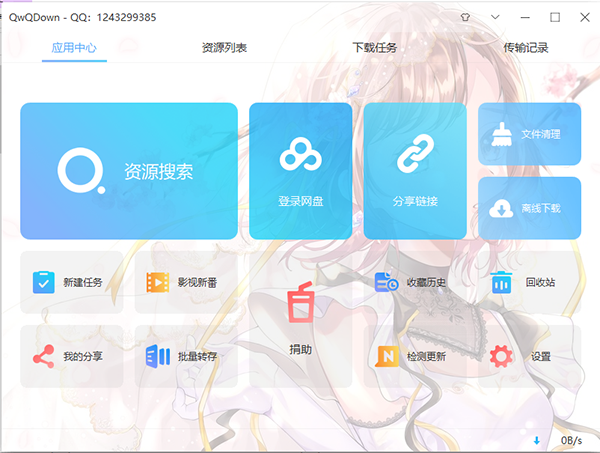 QwQDown(百度网盘无限制下载)v3.3.4 绿色版下载-酷库源码网
