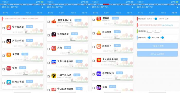 安卓薅羊毛脚本【支持18款平台挂机和自定义养号】-酷库源码网