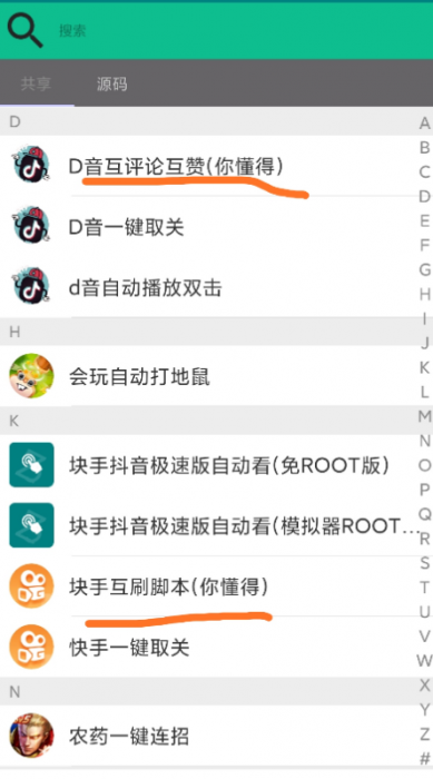 抖音快手自动互赞互相评论打造热门爆款视频必备-酷库源码网