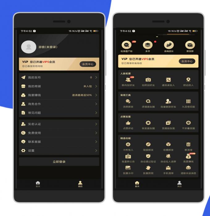 微商助手VIP-酷库源码网